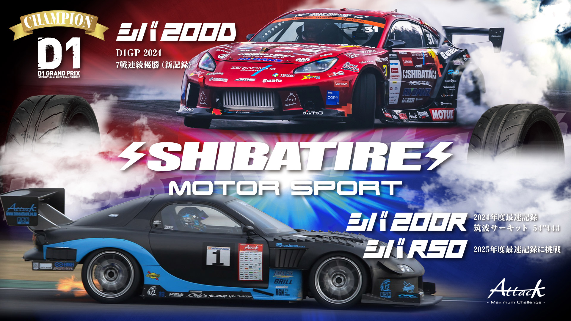 SHIBATIRE MOTOR SPORT